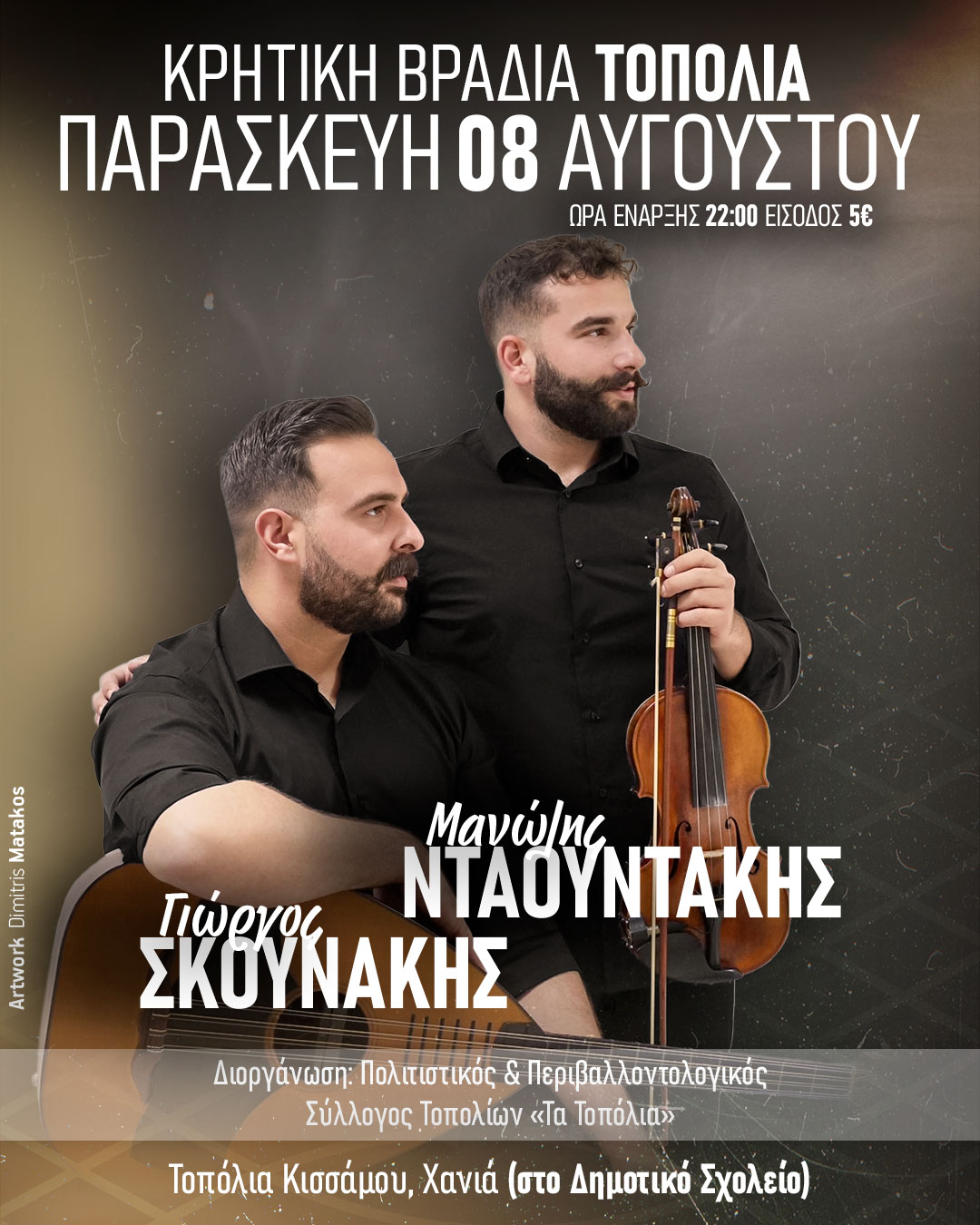 Ε.ΠΟ.Φ.Ε.Κ.