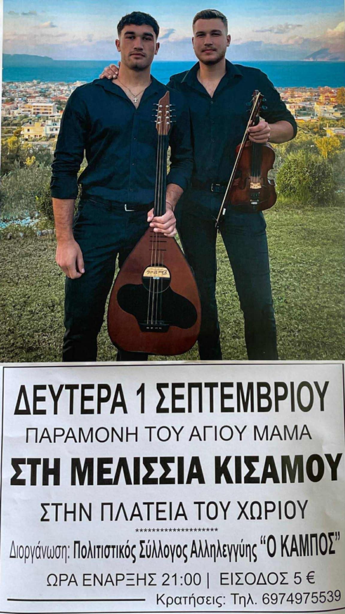 Ε.ΠΟ.Φ.Ε.Κ.