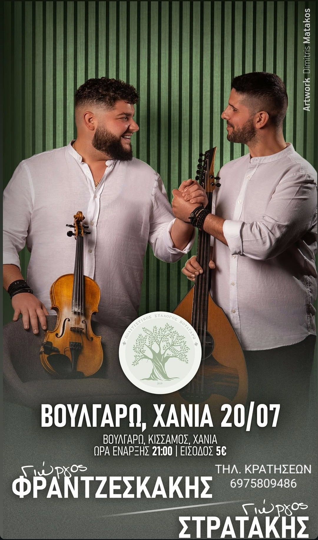 Ε.ΠΟ.Φ.Ε.Κ.