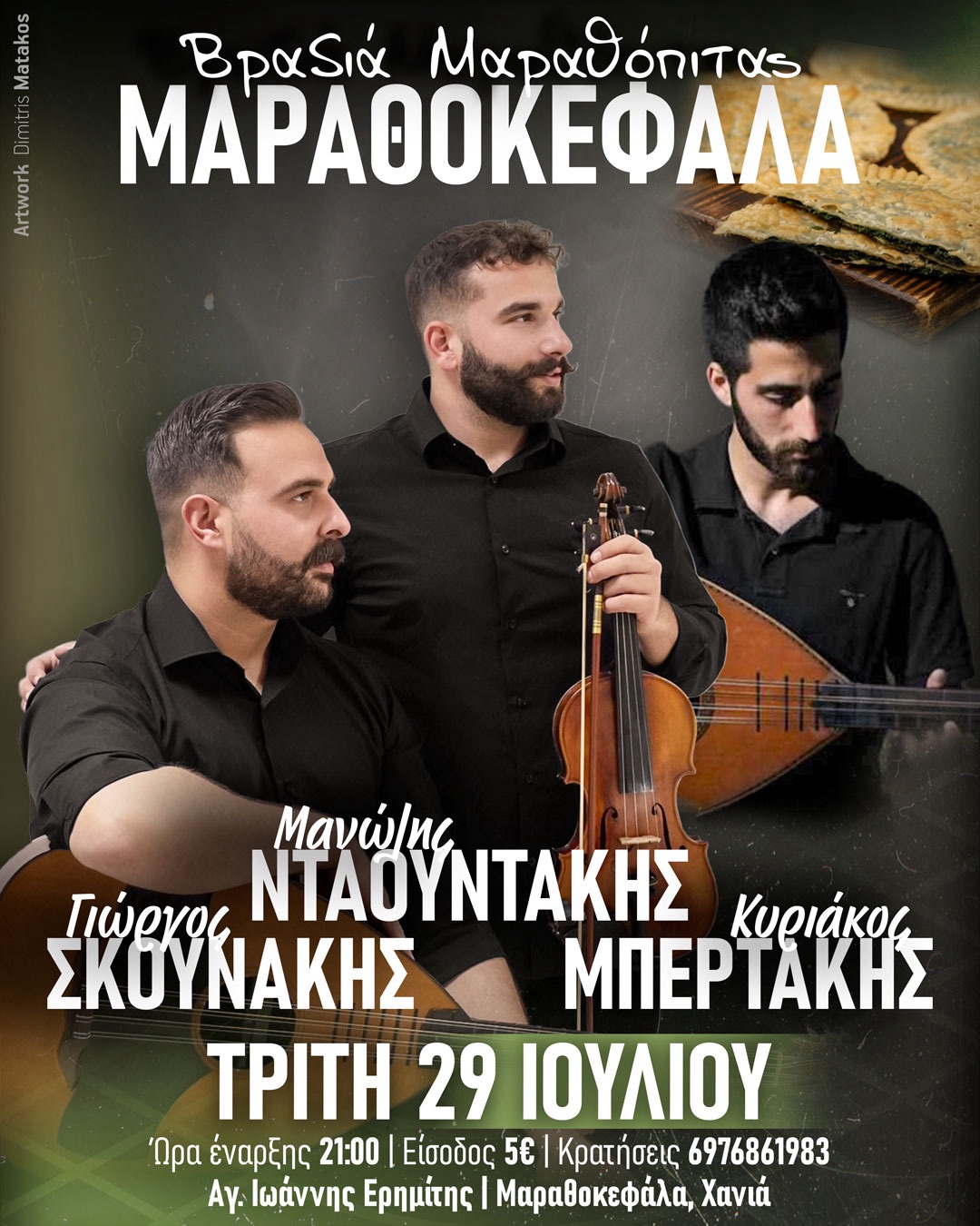 Ε.ΠΟ.Φ.Ε.Κ.