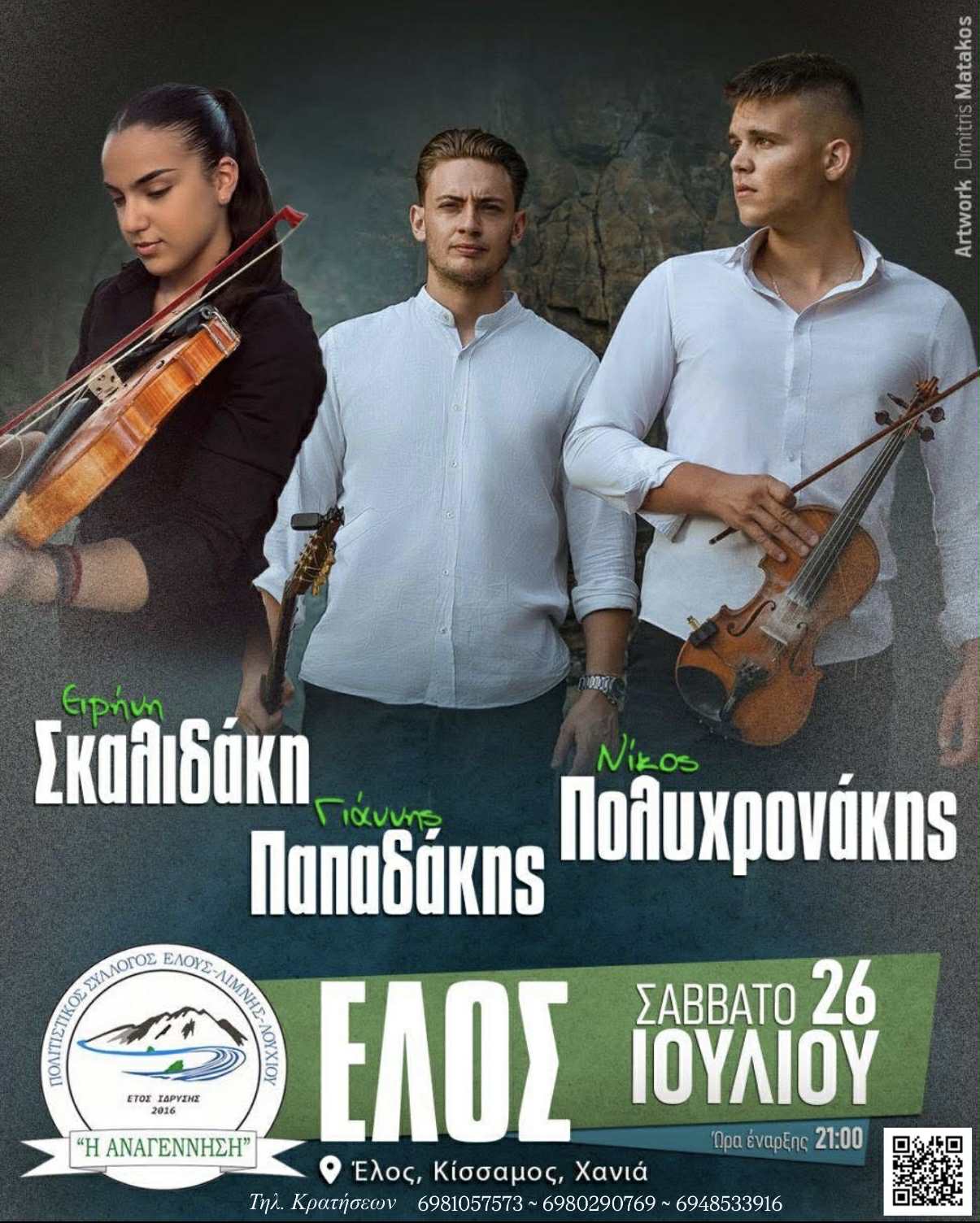 Ε.ΠΟ.Φ.Ε.Κ.