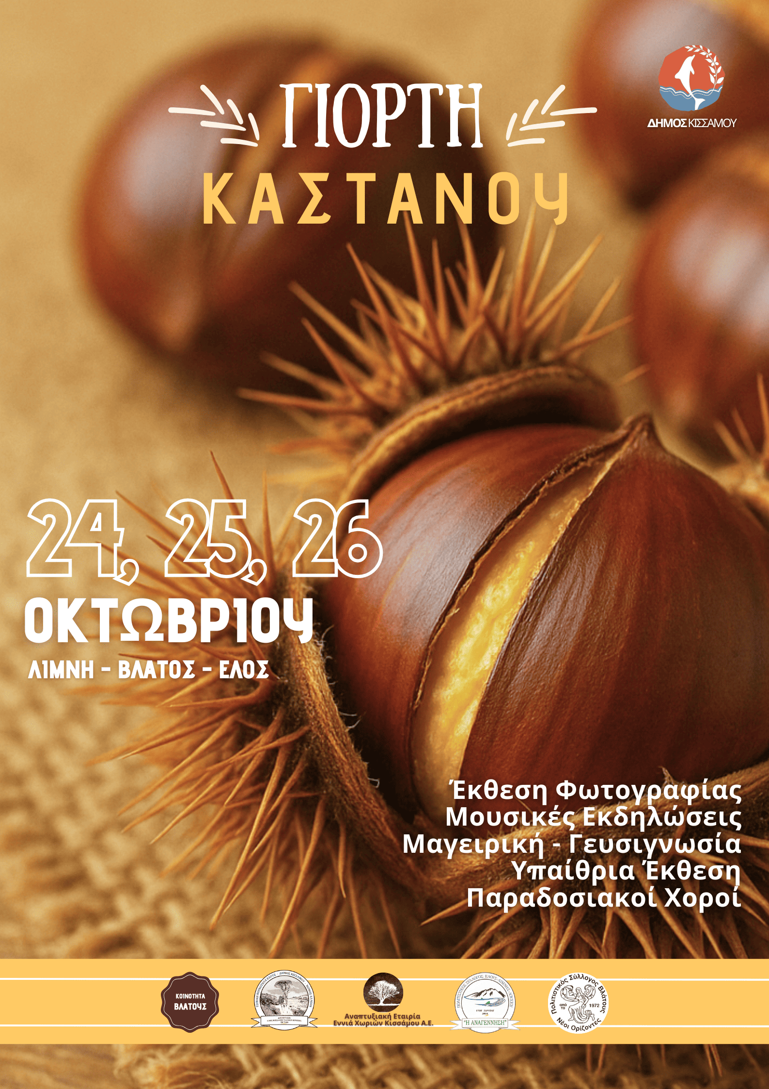 Ε.ΠΟ.Φ.Ε.Κ.