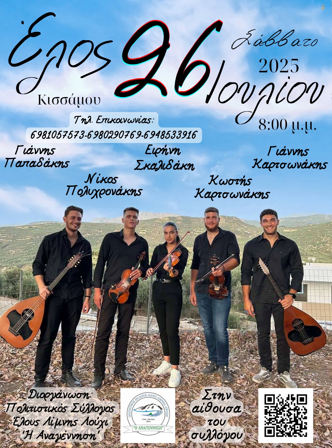 Ε.ΠΟ.Φ.Ε.Κ.