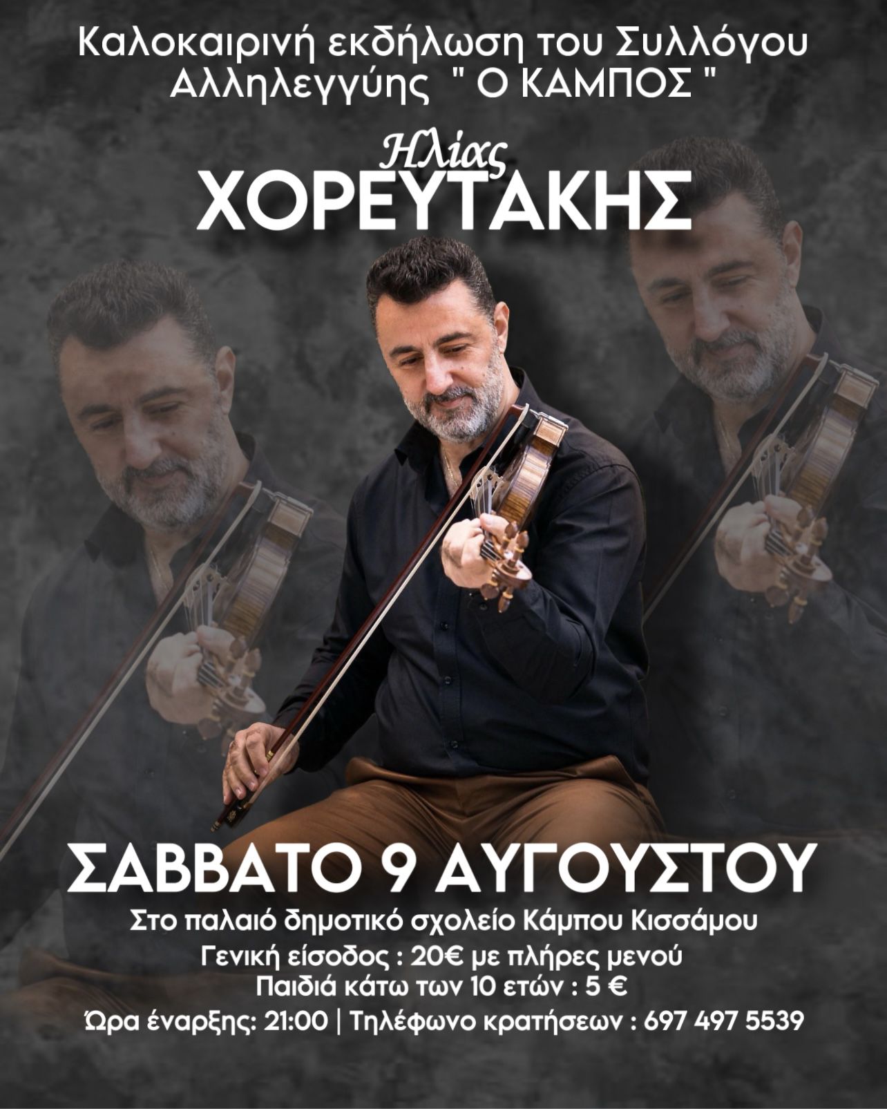 Ε.ΠΟ.Φ.Ε.Κ.
