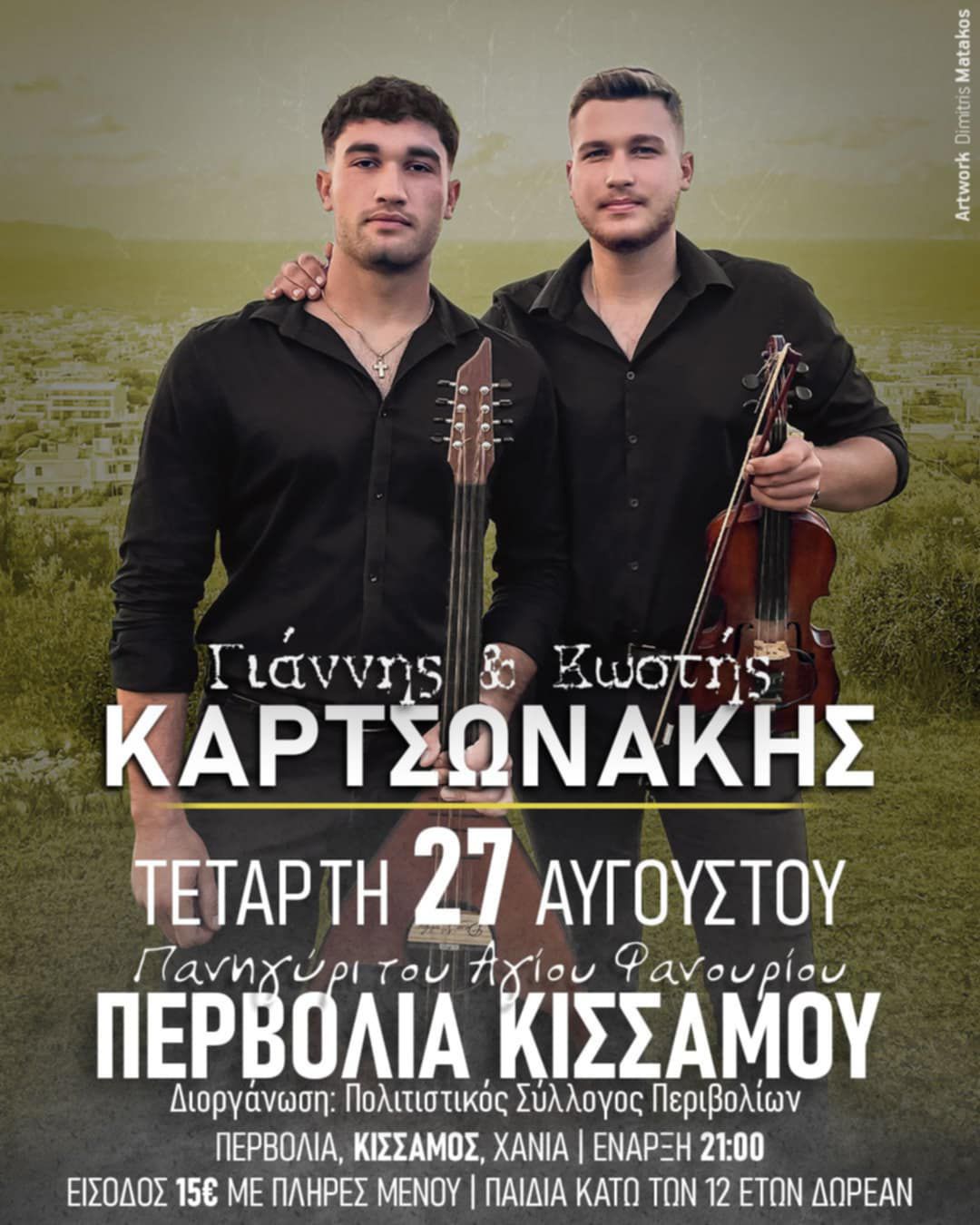 Ε.ΠΟ.Φ.Ε.Κ.