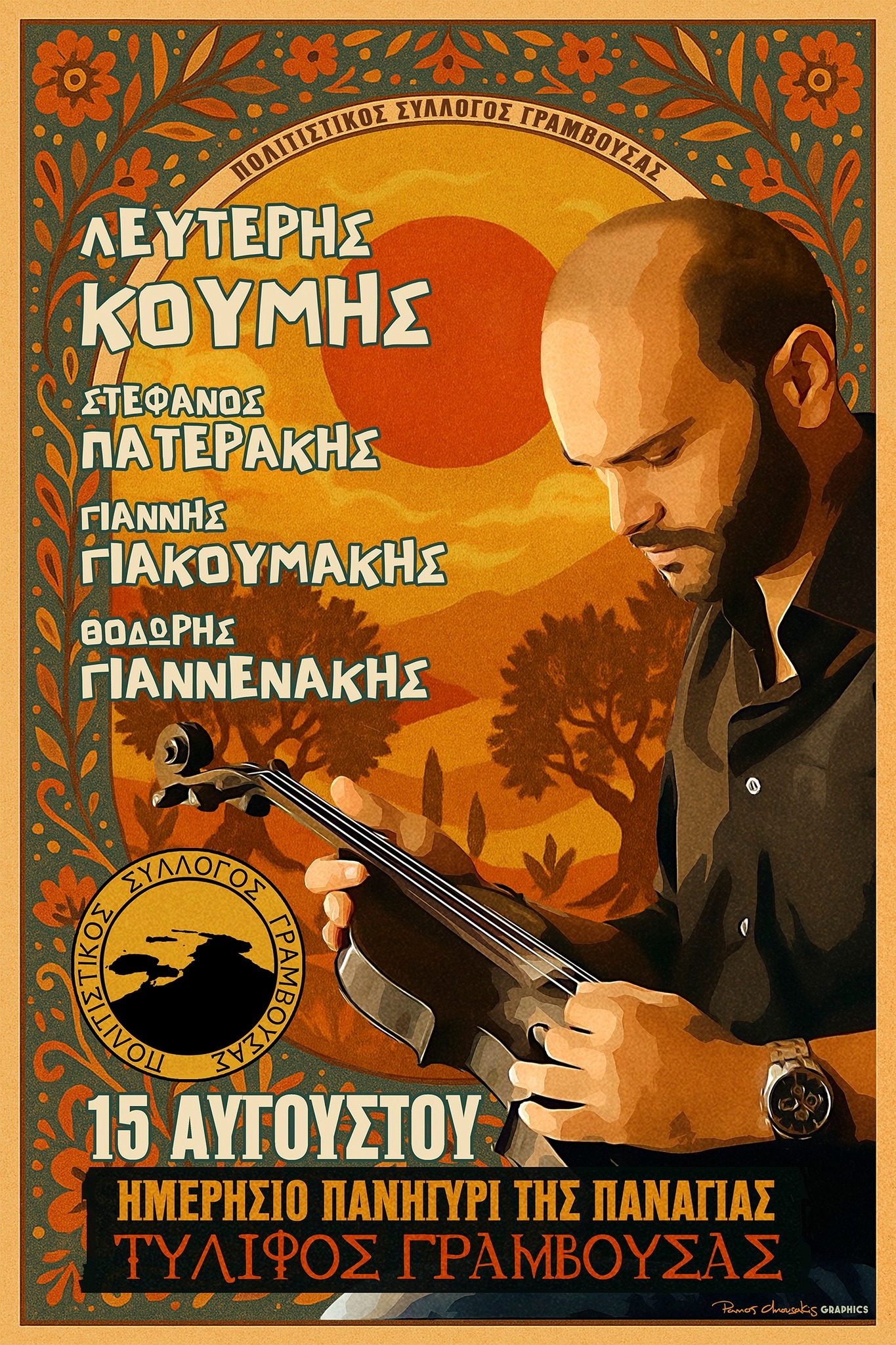 Ε.ΠΟ.Φ.Ε.Κ.