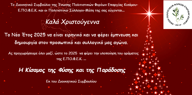 Ε.ΠΟ.Φ.Ε.Κ.