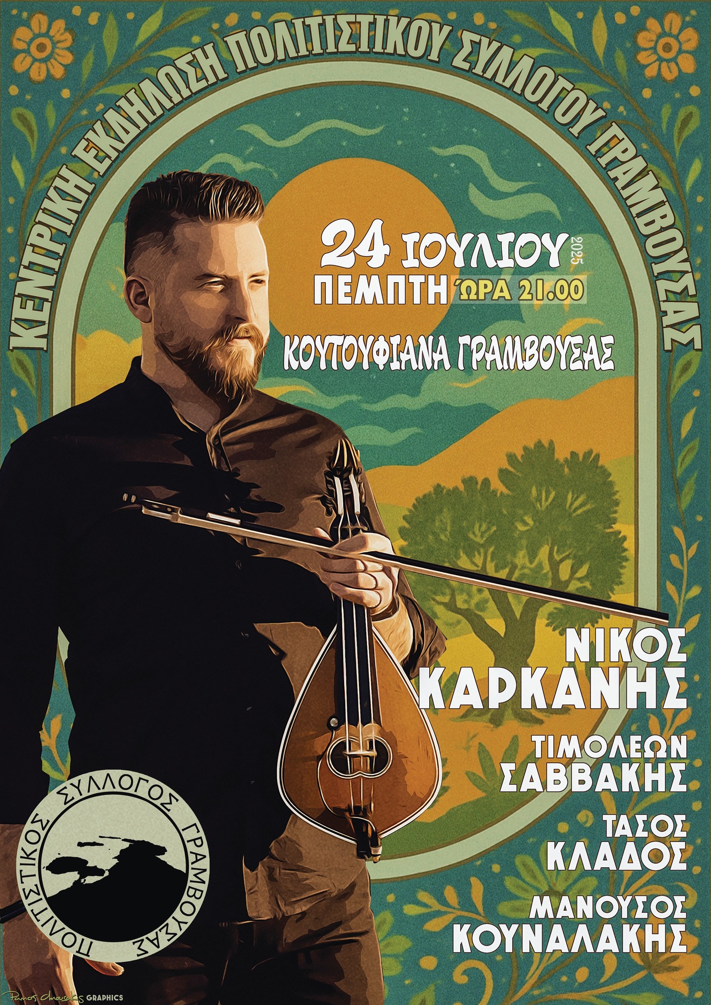 Ε.ΠΟ.Φ.Ε.Κ.