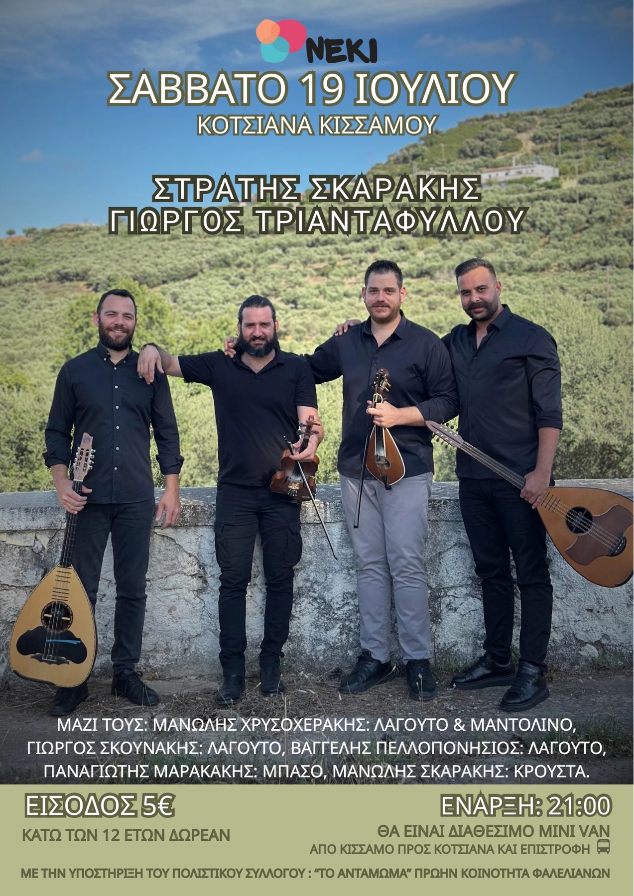 Ε.ΠΟ.Φ.Ε.Κ.