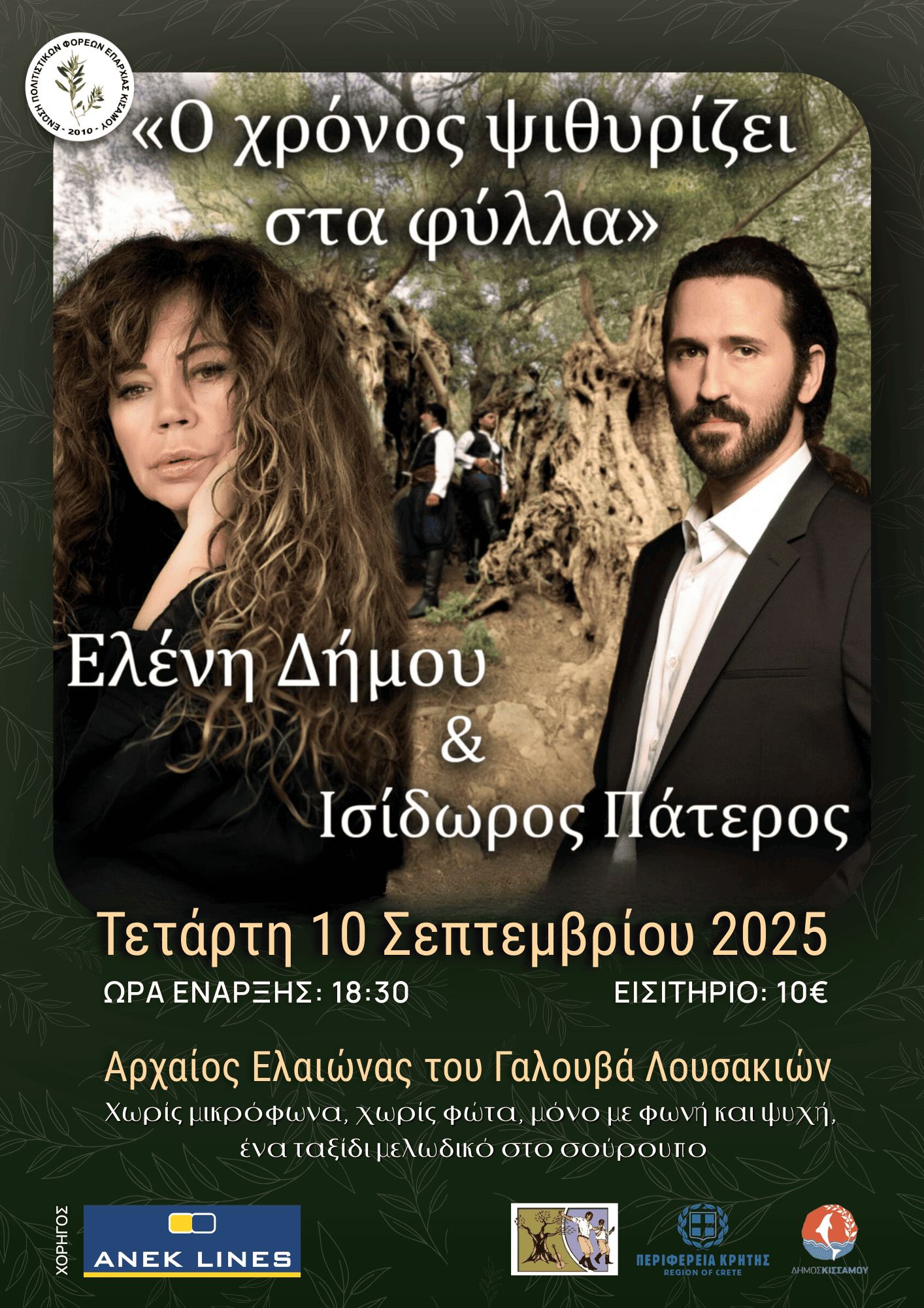 Ε.ΠΟ.Φ.Ε.Κ.