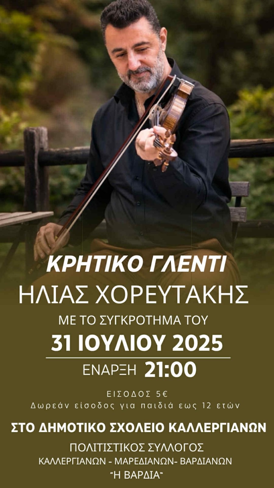 Ε.ΠΟ.Φ.Ε.Κ.