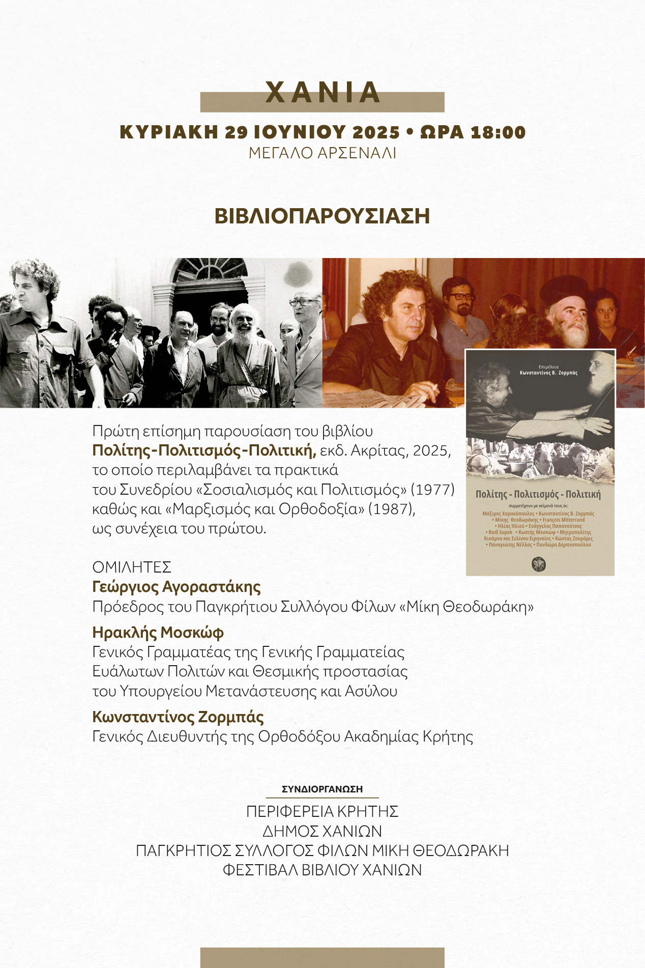 Ε.ΠΟ.Φ.Ε.Κ.