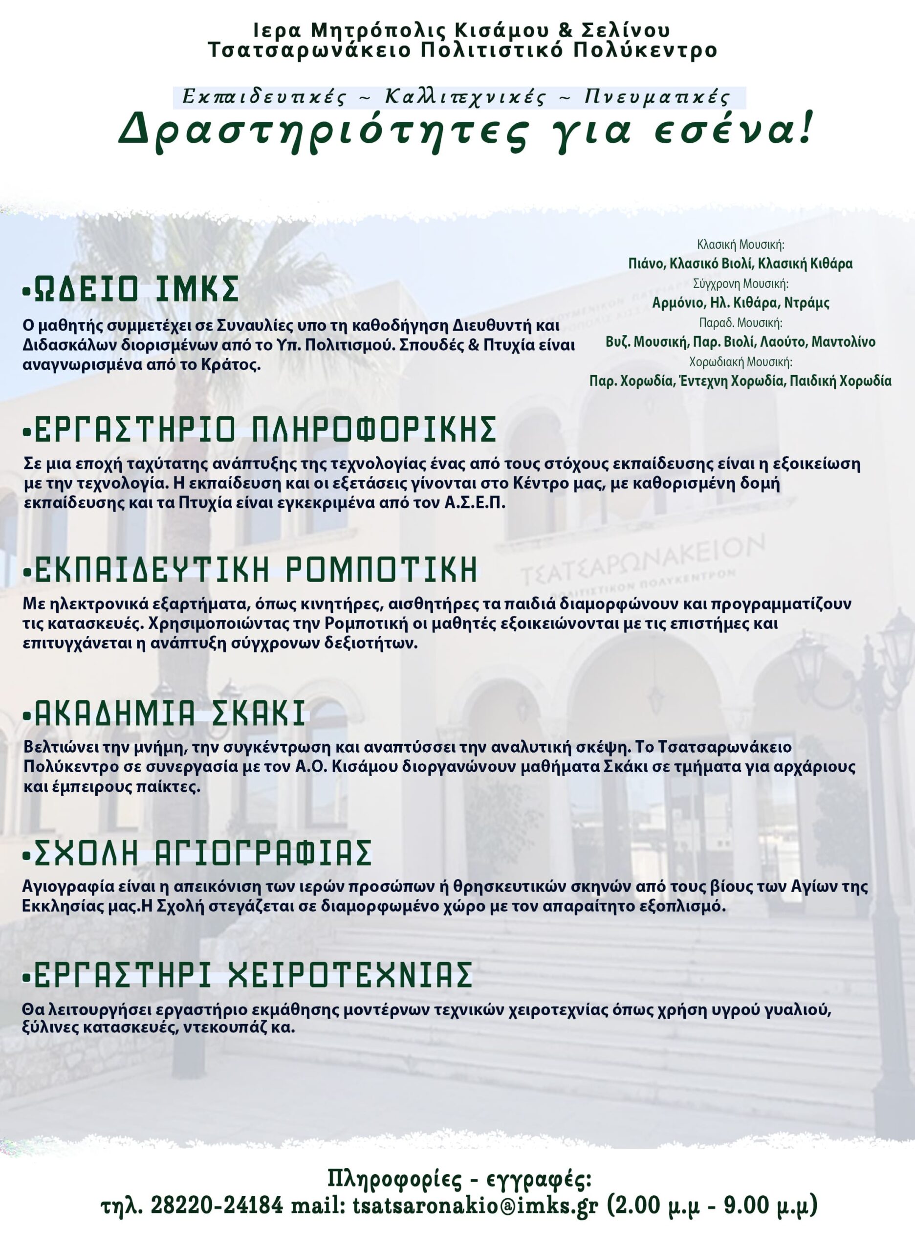 Ε.ΠΟ.Φ.Ε.Κ.